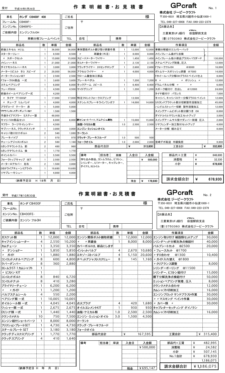 作業明細書