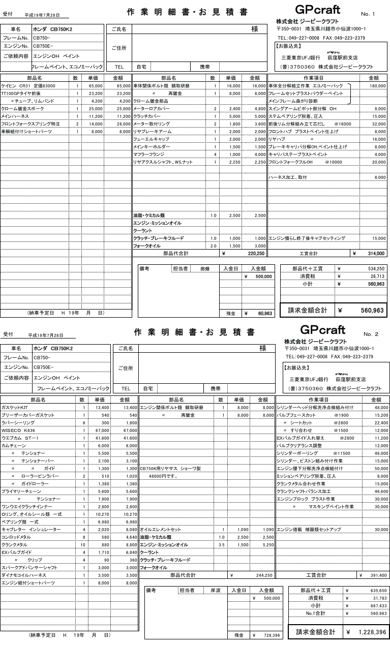 作業明細書