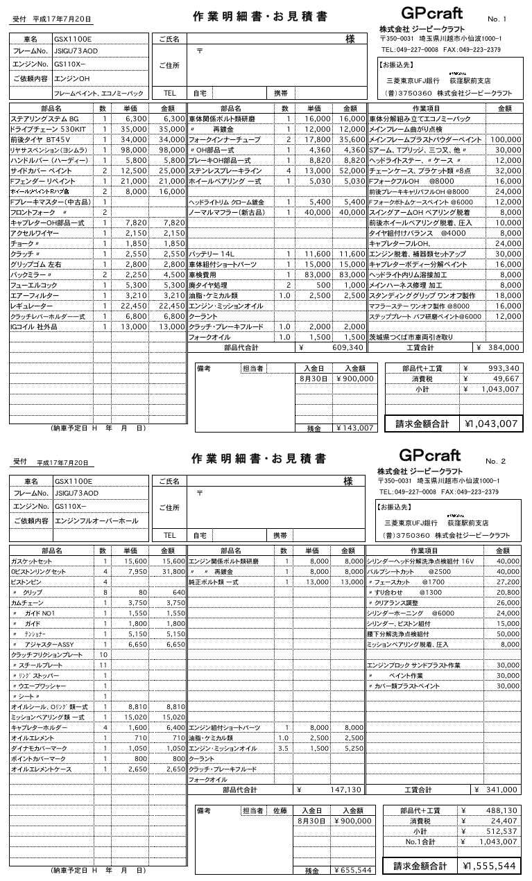 作業明細書