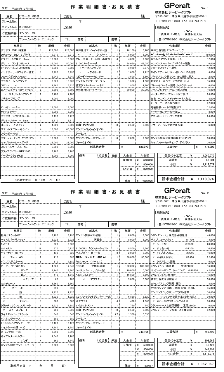 作業明細書