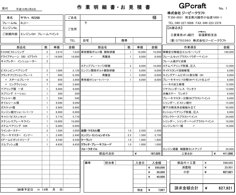 作業明細書