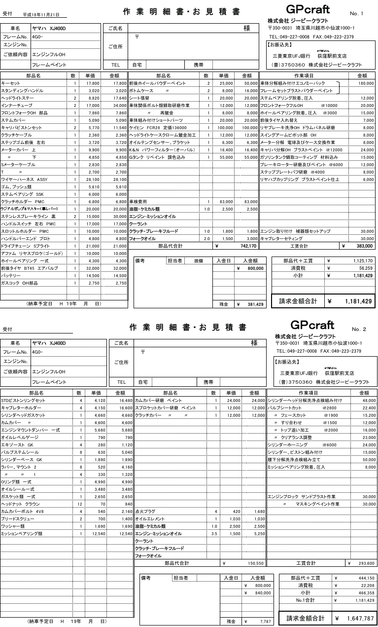 作業明細書