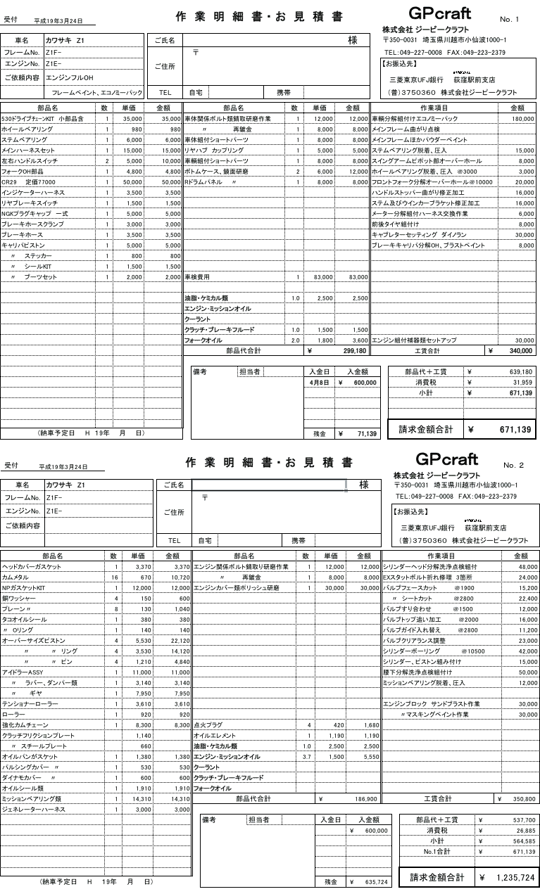 作業明細書