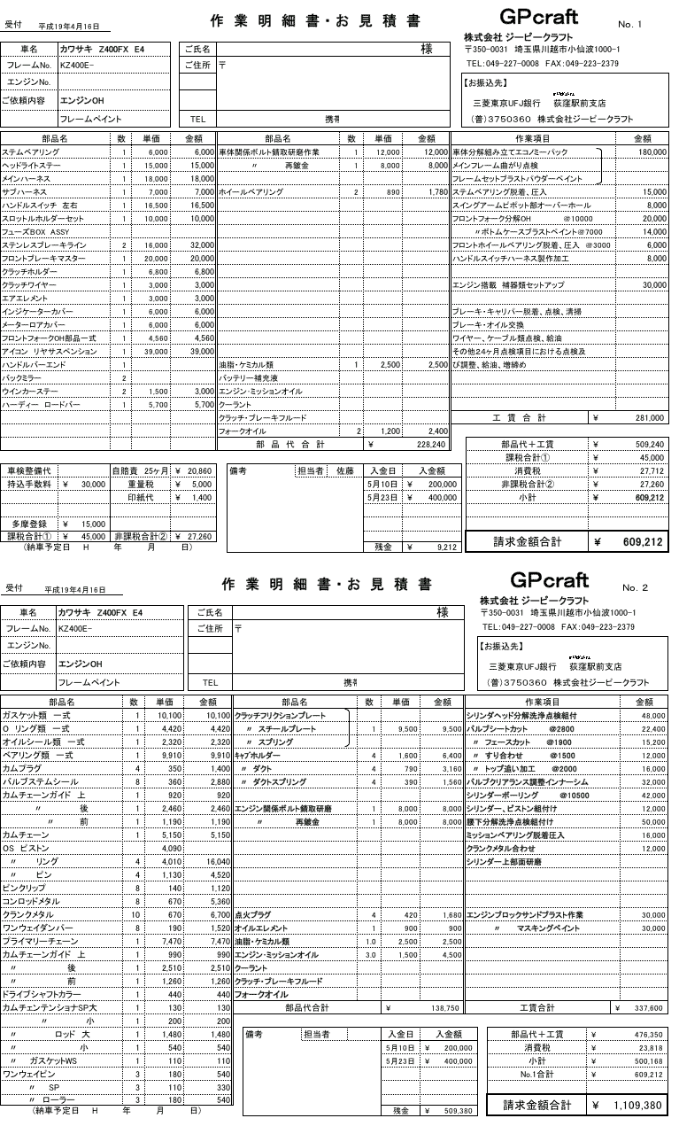 作業明細書