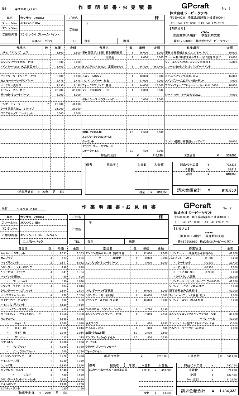 作業明細書