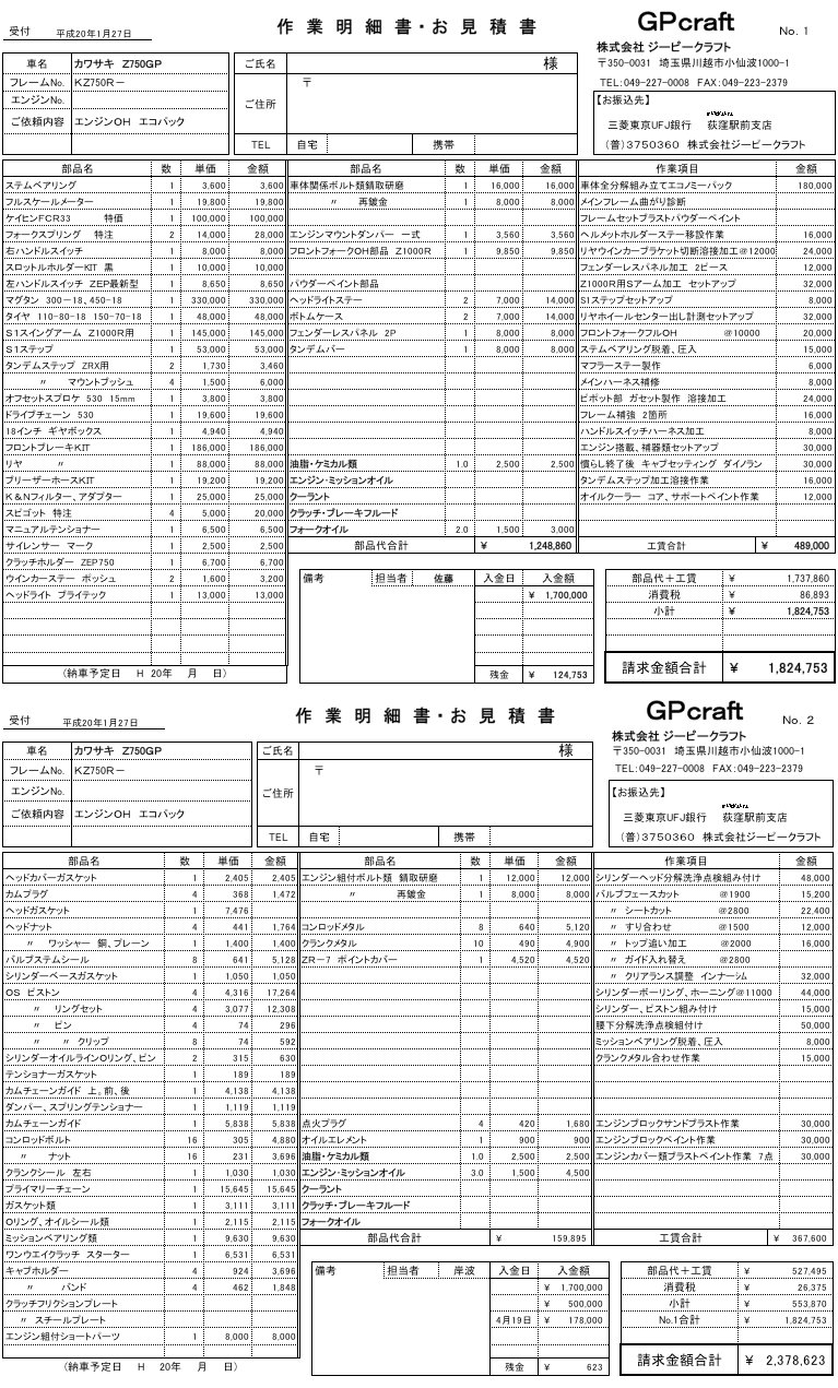 作業明細書