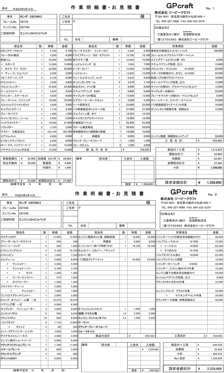 作業明細書