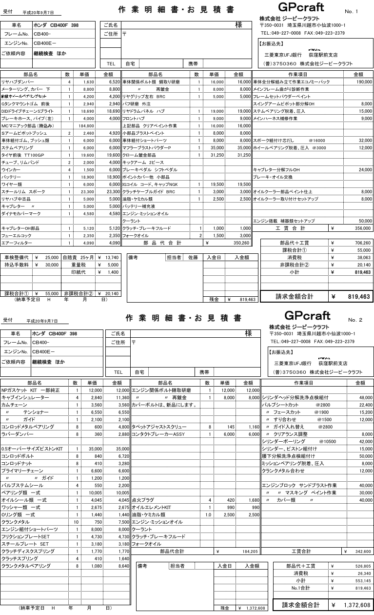 作業明細書