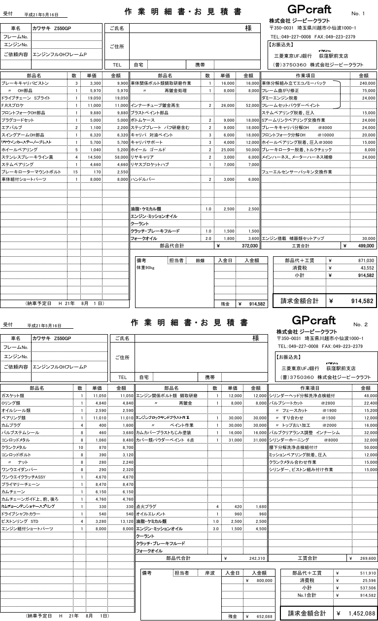 作業明細書