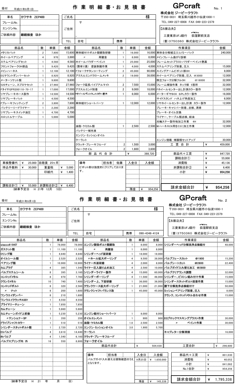 作業明細書