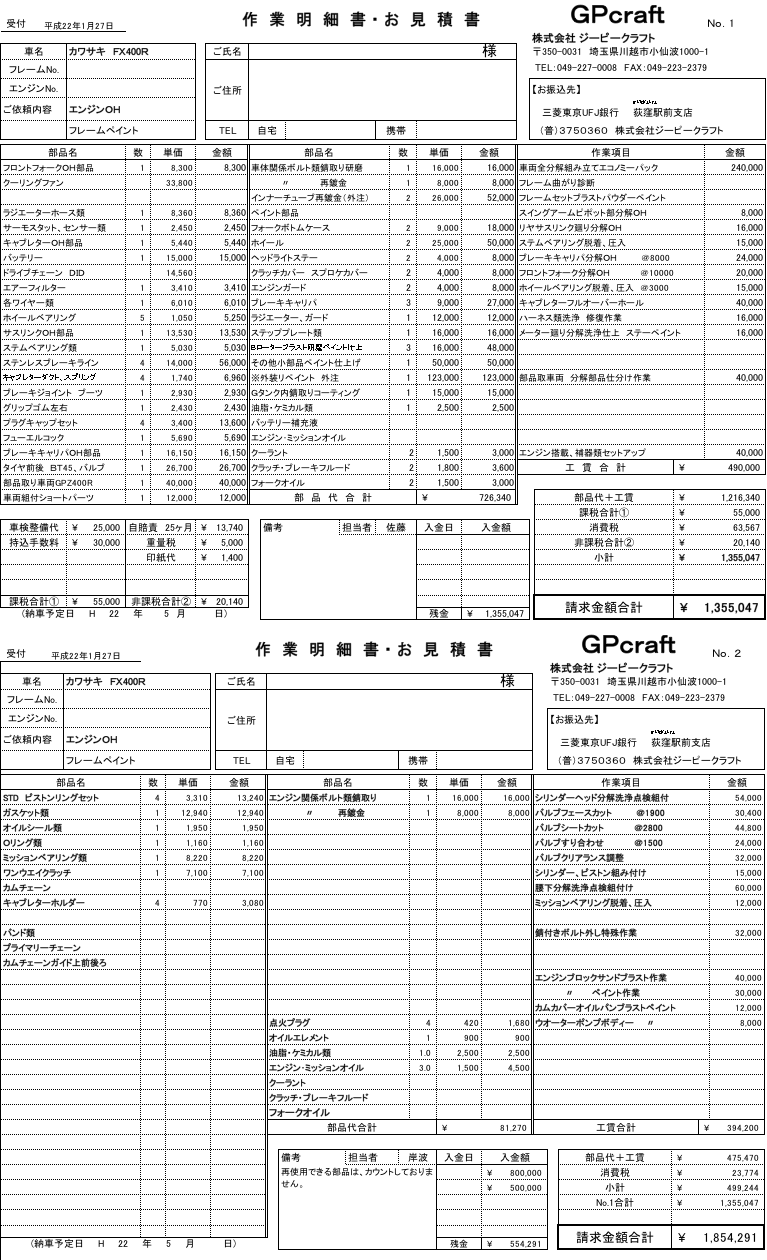 作業明細書