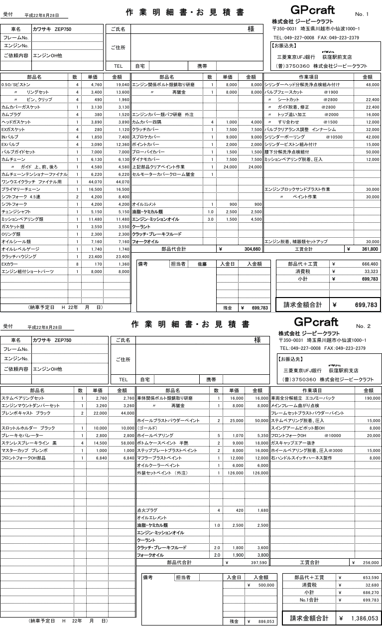 作業明細書