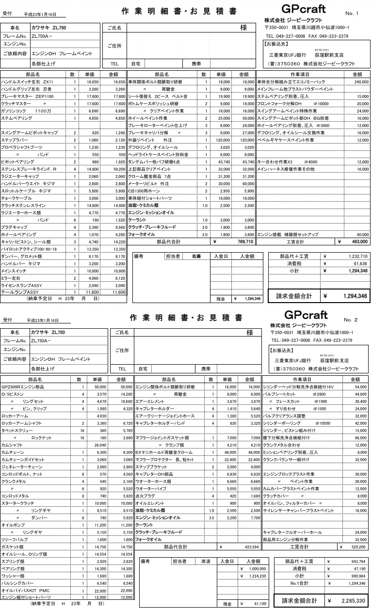 作業明細書