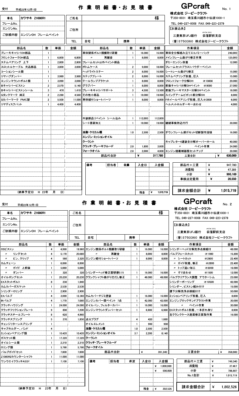 作業明細書