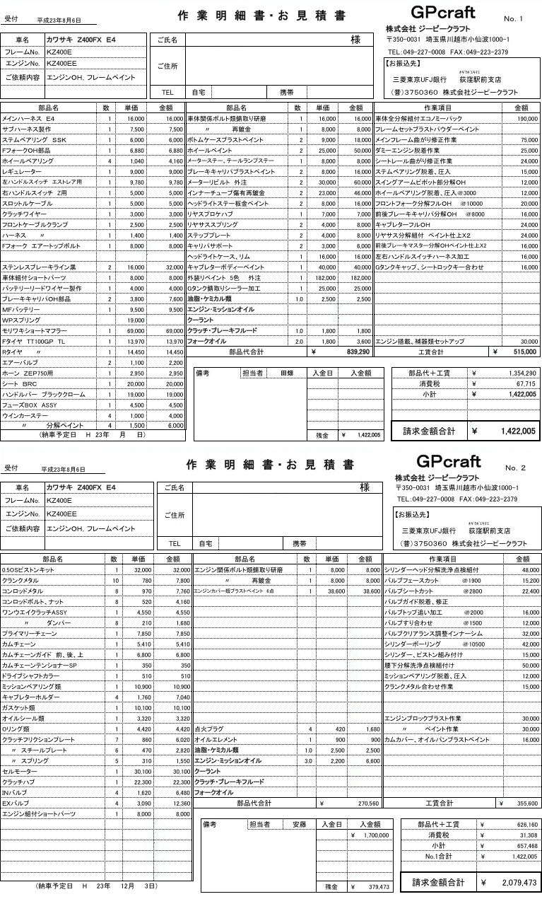 作業明細書