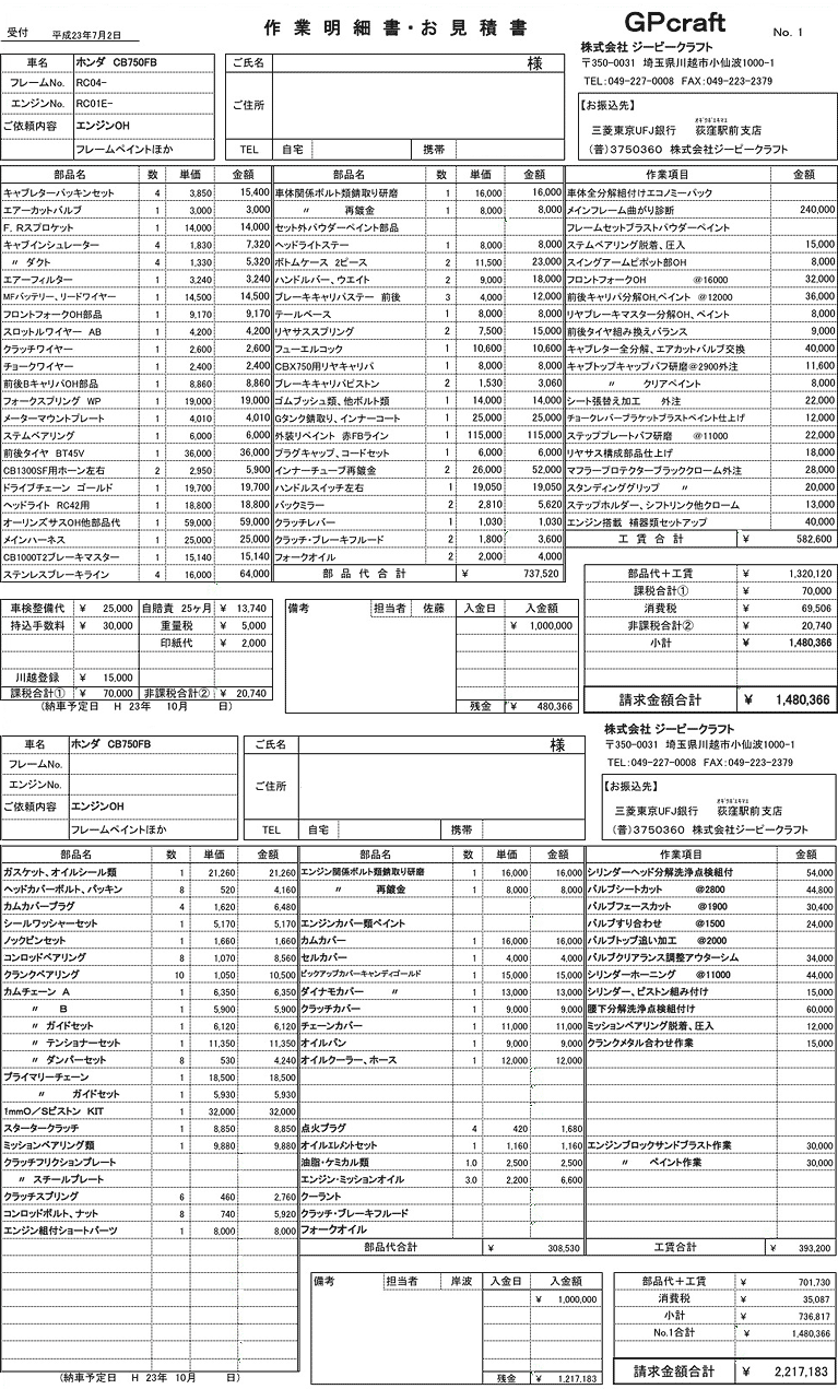 作業明細書