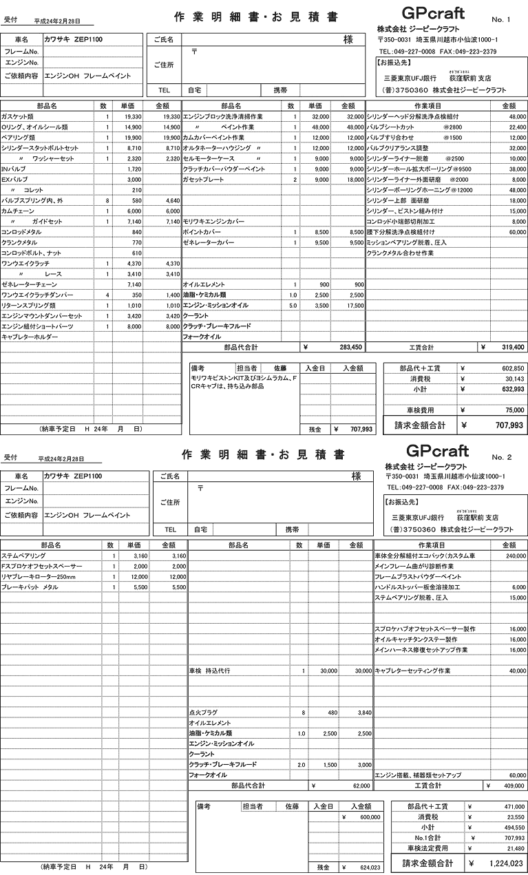 作業明細書