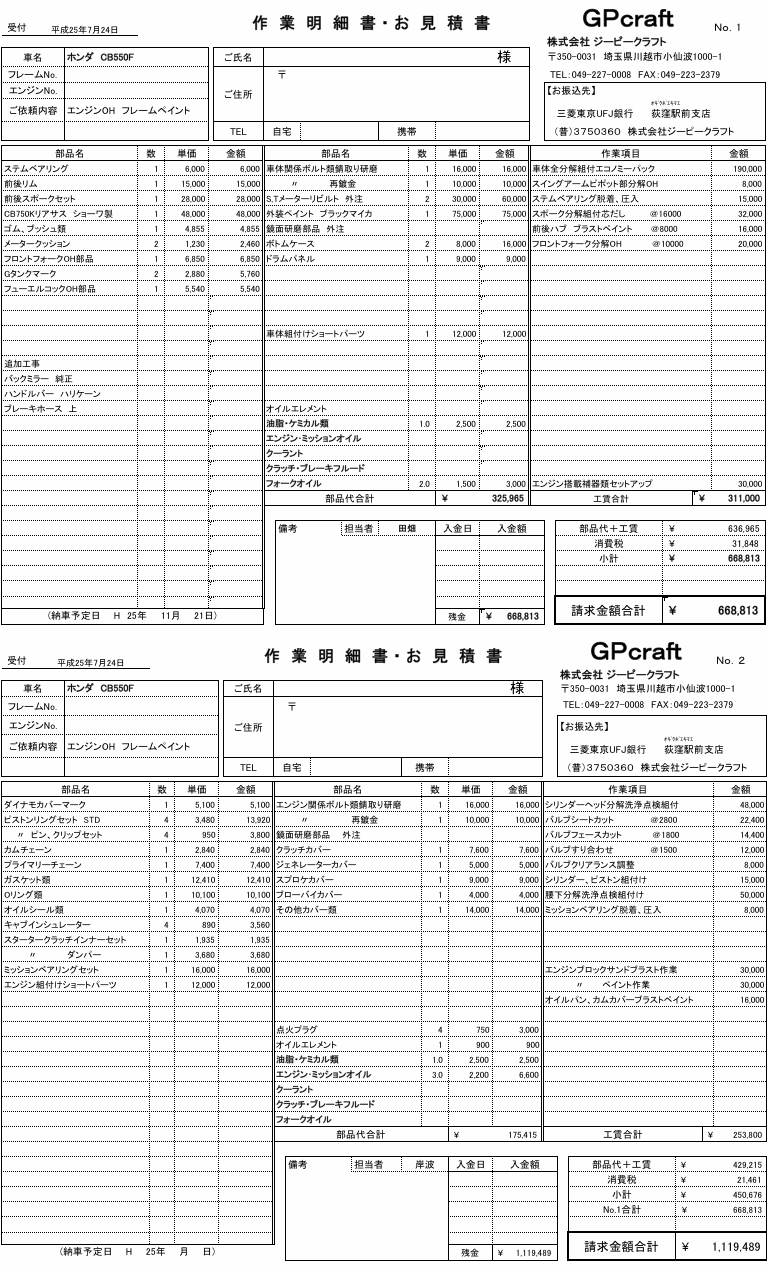 作業明細書