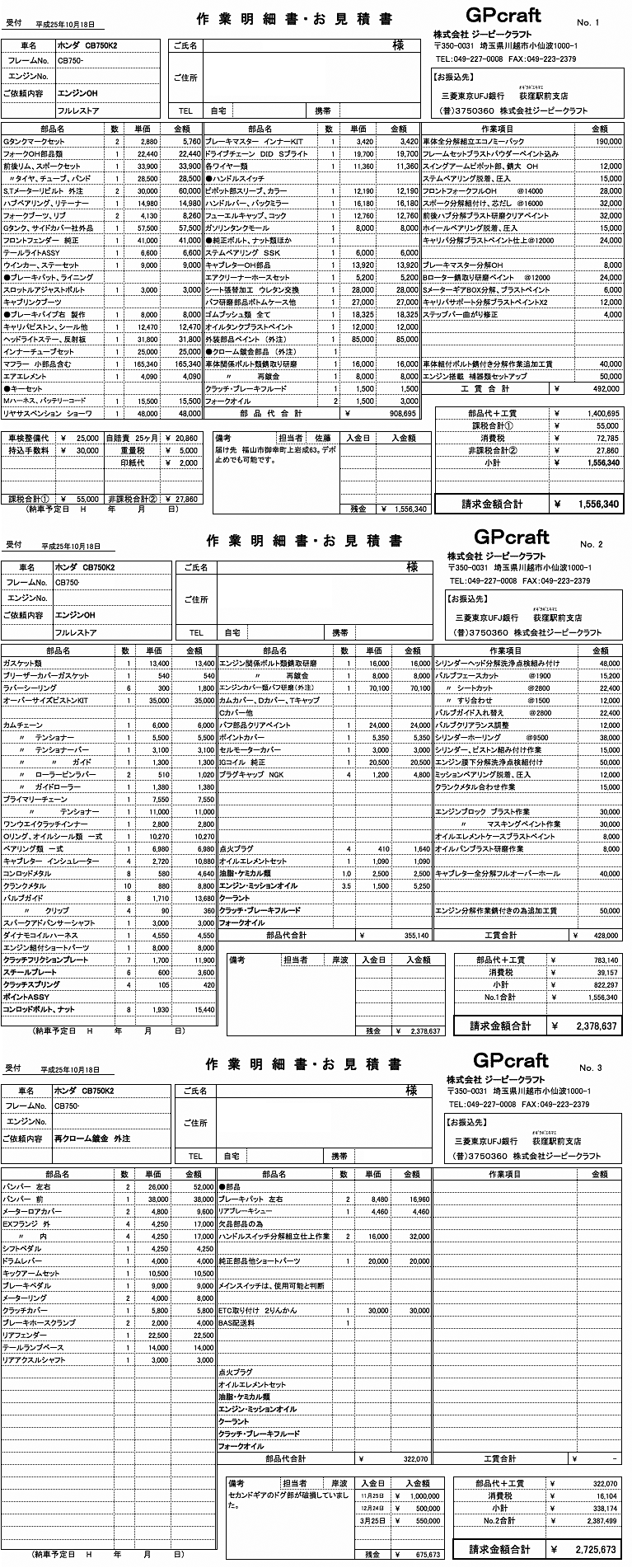 作業明細書