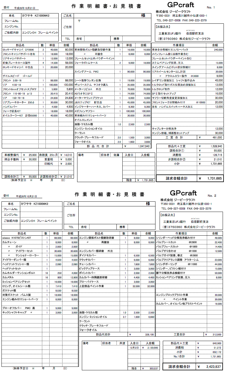 作業明細書