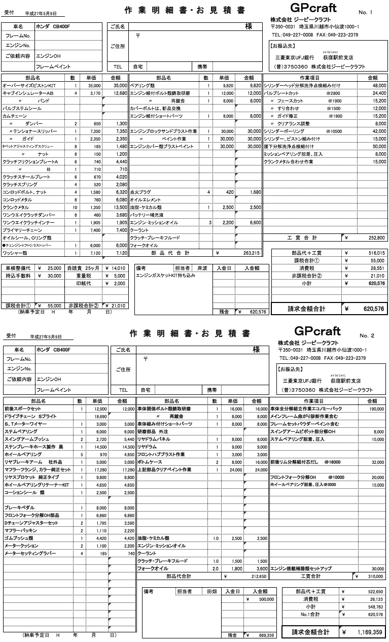 作業明細書