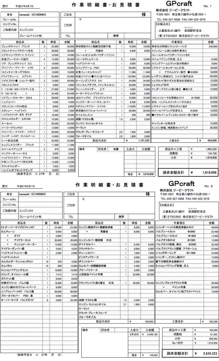 作業明細書