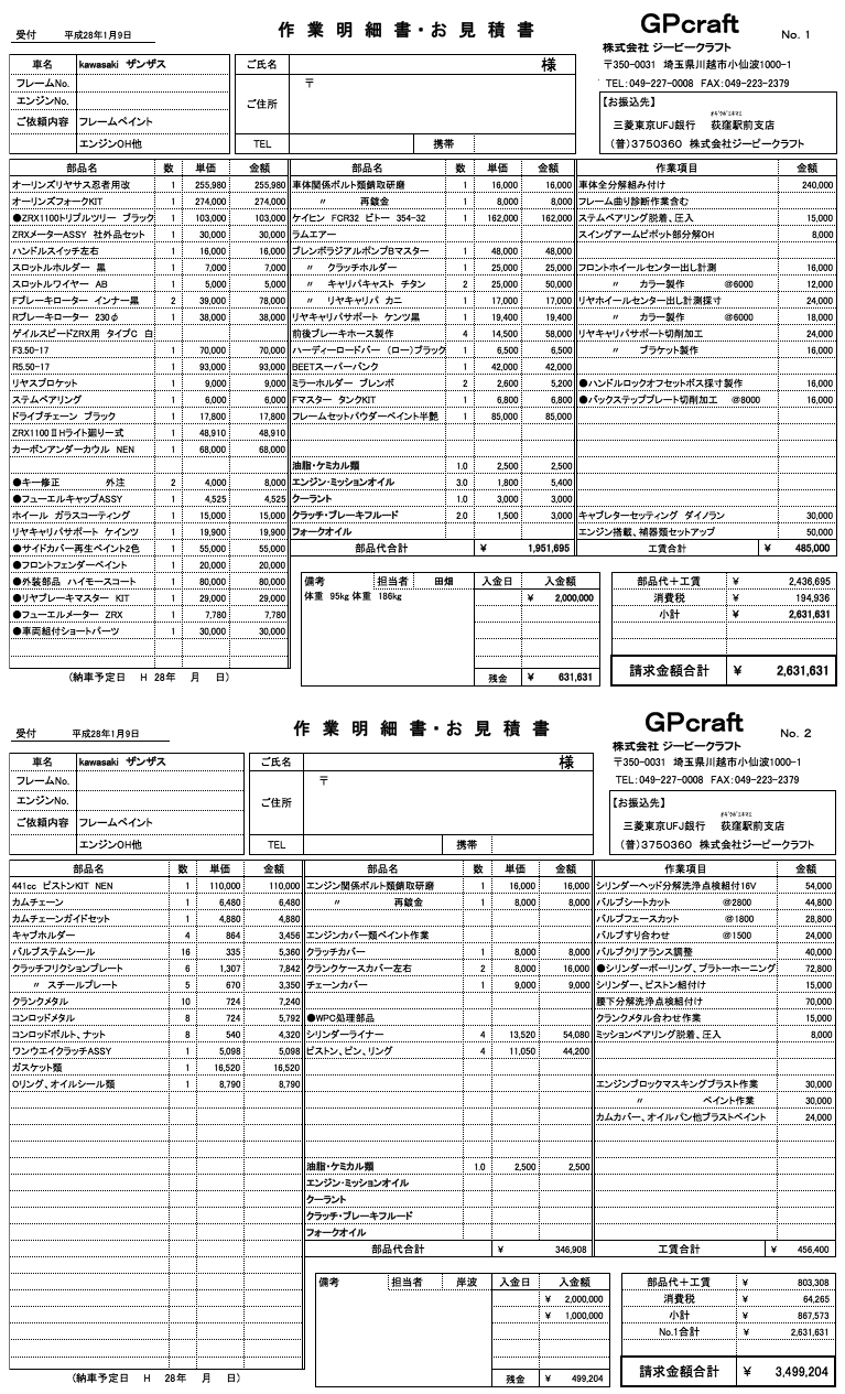 作業明細書