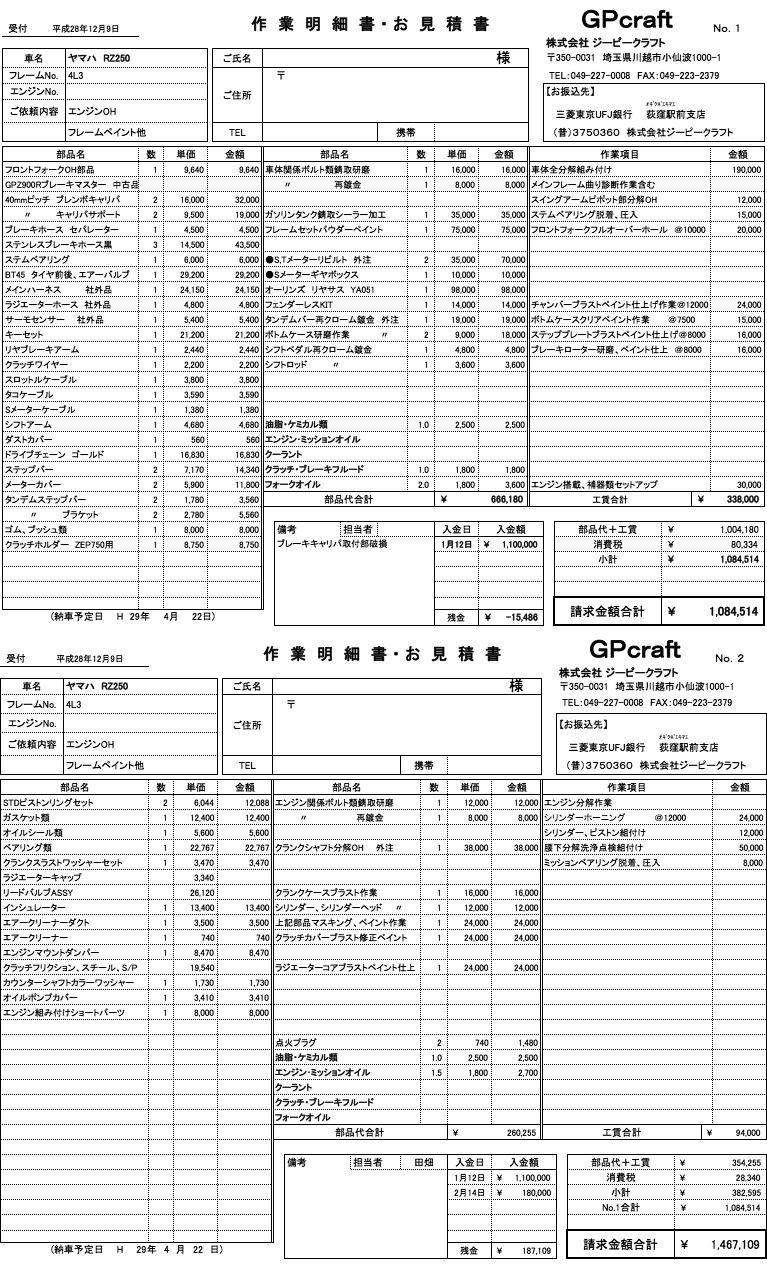 作業明細書