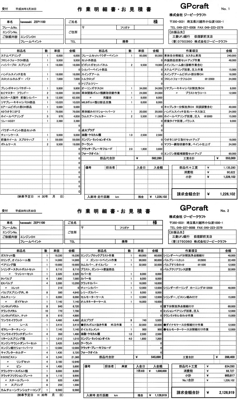 作業明細書