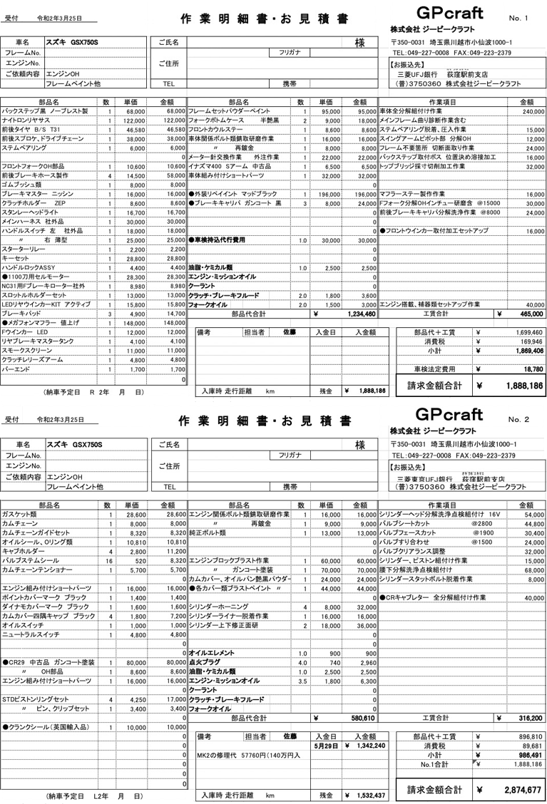 作業明細書