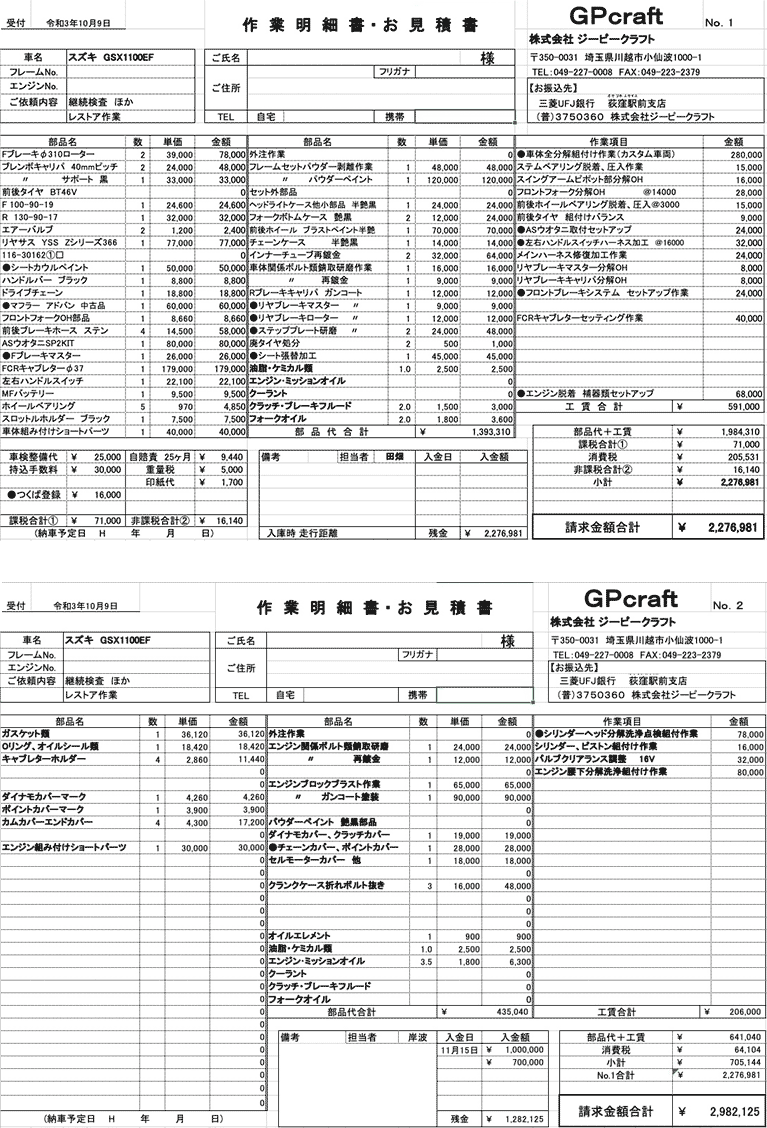 作業明細書