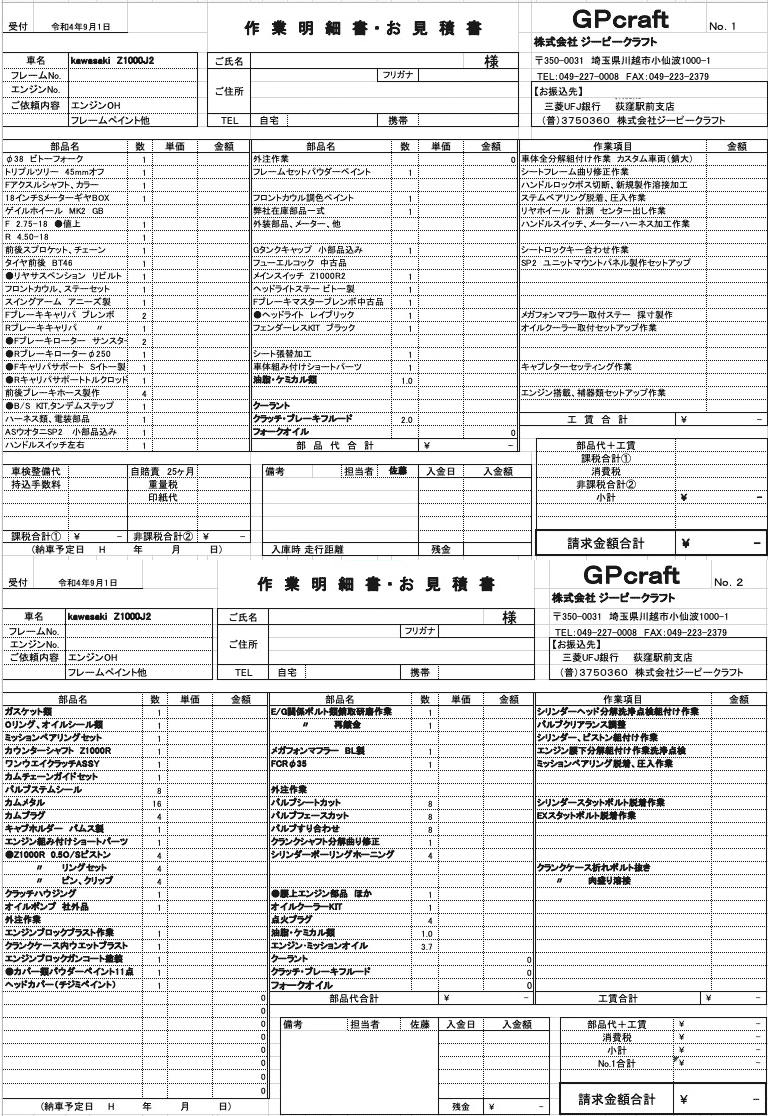 作業明細書